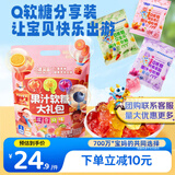 小鹿蓝蓝0蔗糖果汁Q软糖零食节日大礼包360g混合味 宝宝零食儿童糖果QQ糖