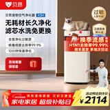 贝昂无耗材空气净化器家用除甲醛除过敏原杀菌消毒医用级空气消毒机除尘除烟味异味净化器【消毒认证】 X3|消毒杀菌除烟味【鸿蒙版】