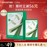 悦诗风吟（innisfree）鲜萃肌活面膜[芦荟]10片保湿补水舒缓修护提亮改善暗沉新年礼物