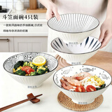 几物森林陶瓷面碗8英寸斗笠碗家用大碗餐具泡面碗汤碗随机花色射线4只装