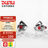 达音科（DUNU）Titan S2音乐有线耳机入耳式HIFI耳塞动圈可换插头系统3.5单端4.4平衡发烧入门高保真有线学生高解 TITAN S2 银色【3.5MM+4.4MM】