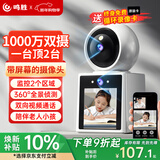 鸣胜家用摄像头室内双向可视频通话夜视全景语音老人手机远程360度无死角监控器2K高清显示屏幕