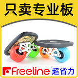 Freeline漂移板专业版巡洋舰成人儿童初学者飘移板弧形轮分体滑板 高速轴承【四色弧形轮】入门标配