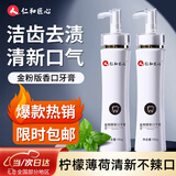 仁和匠心牙膏金粉版香口臭口腔异味去黄牙结石牙渍牙垢烟渍成人男女士单支