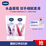 凡士林微醺护手霜草莓香+葡萄香50ml*2保湿补水嫩滑持久留香防干燥粗糙