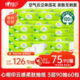 心相印【田栩宁推荐】抽纸 面巾纸 云感真S码3层90抽*60包 纸巾卫生纸