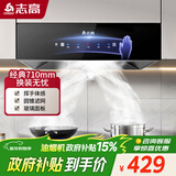 志高（CHIGO）【政府补贴 15%】油烟机 一级能效 中式家用大吸力抽油烟机顶吸小尺寸脱排油烟机 顶配触摸升级款+深腔滤网+挥手体感+上门安装