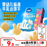 小鹿蓝蓝婴幼儿牛乳小饼干 宝宝婴儿零食饼干早餐 益智造型80g 10个月+