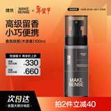 理然男士淡香水除味香氛喷雾持久香水男便携试用 深檀琥珀木质香100ml