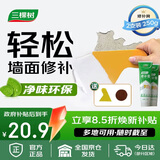 三棵树漆补墙膏耐水修补膏家用乳胶漆白色墙皮脱落裂缝去污墙面修复腻子粉