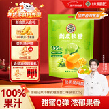 徐福记 剥皮软糖225g 青提芒果口味 新年糖果解馋零食 侯明昊推荐