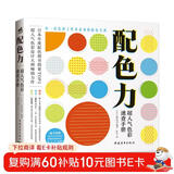 配色力：超人气色彩速查手册 9大色系350种原始色彩构成 2000+配色示例 速查色卡 配色宝典