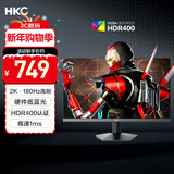 HKC 23.8英寸2K 180Hz高刷FastIPS硬件低蓝光HDR400广色域1ms游戏电竞PS5电脑显示器猎鹰 G24H2经典版