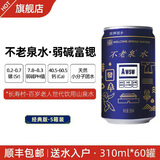 不老泉太极水 弱碱富锶饮用天然山泉水 厂家直发 顺丰包邮 送水入户 5箱60罐