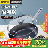 炊大皇 平底锅多功能煎锅易洁不粘锅26cm 电磁炉通用 谷里GL26JG