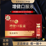 无限极正品养固健增健口服液润红胭润和津露营养品常欣卫保健灵芝皇胶囊 养固健增健口服液 60支*1盒