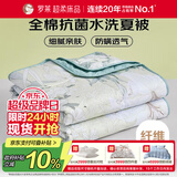 罗莱家纺 空调夏凉被子 100%全棉可水洗抗菌夏凉被芯 净重3.9斤