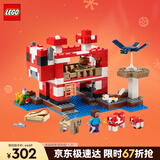 乐高（LEGO）积木拼装我的世界21270 哞菇房屋男孩女孩儿童玩具生日圣诞礼物