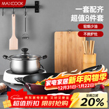 美厨（MAXCOOK）锅具套装炒锅汤锅砧板菜刀筷子木铲削皮刀小刀厨具8件套 MCTZ004