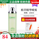 瑞倪维儿（Rinawale）植萃精华喷雾150ml保湿舒缓爽肤水专柜正品康婷化妆品旗舰 植萃精华喷雾