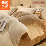 无印良品牛奶绒被套单人150x200冬季加厚珊瑚毛绒双面被罩单件床上四件套 编织纹-白咖【恒温+锁暖+抗静电】 1.8m床笠款四件套-被套 200cm*230cm