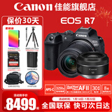 佳能（Canon） EOS R7 微单相机 高速度 高分辨率 APS-C画幅 r7专业数码相机 R7 18-150套机+RF 50 1.8双镜头 套餐五【256G高速卡~卡色金环UV~捷宝三脚架】