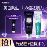 云南白药牙膏 去黄去渍 益生菌CPT 美白牙膏 益优冰柠105g+光钻白桂花105g