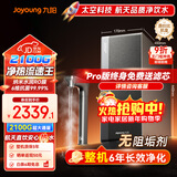九阳（Joyoung）天净净水器400G通量2100G温热水流速5.5L/min家用加热直饮一体机厨下式加热净水器反渗透无阻垢剂