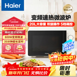 海尔（Haier）快捷微波炉 变频家用小型旋钮操控360°转盘加热 易洁内胆HW-M2001YW