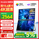 雕塑家15.6英寸4K超清双屏便携式显示器可折叠 100%sRGB AI滤蓝光办公炒股票 电脑笔记本扩展副屏MU156LA