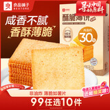 良品铺子 薄脆饼干 酥脆薄饼300g饼干休闲零食早餐儿童零食 酱汁烧烤味