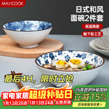 美厨（MAXCOOK）陶瓷碗日式碗 8英寸陶瓷碗家用汤碗面碗饭碗套装 2只装MCTC9397