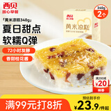 西贝莜面村黄米凉糕340g 2个装 内含桂花酱20g*2甜点儿童早餐面点年货送礼