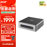 宏碁（acer）非凡GO 迷你主机台式机电脑（英特尔全新Twin Lake i3-N355 8G 256G SSD）mini高性能 定制版