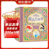 乐乐趣迪士尼公主魔法立体书正版女孩生日礼物儿童童话故事书礼盒精装收藏版儿童3d立体书小学生课外阅读   省钱卡