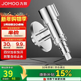 九牧（JOMOO）洗衣机角阀龙头水嘴不锈钢4分卡扣螺纹接口银色74112-784/1C-1