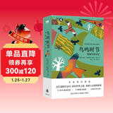 “天际线”丛书：鸟鸣时节：英国鸟类年记（247种鸟类故事/274帧精美插图/扫码可听鸟鸣）