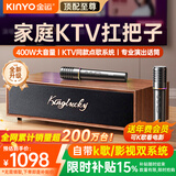 金运（KINYO）【热销200w+】家庭ktv唱歌全套设备家用一体机可接电视k歌麦克风音响卡拉ok带系统新年礼物 V1pro 顶配至尊丨家庭影院KTV丨U段双麦 全新升级【540天质保丨只换不修】