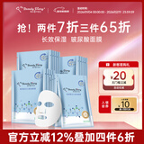 我的美丽日志 日记 玻尿酸活力保湿补水贴片面膜20片