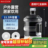 美厨（MAXCOOK）纯净水桶矿泉水桶饮水桶11.3L桶装水塑料饮水机手提户外桶MCX7520