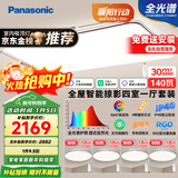 松下（Panasonic）吸顶灯 全光谱 IP40 智能护眼 掠影四室一厅