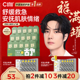 C咖舒敏面膜5罐舒缓泛红密集修护补水保湿涂抹式小罐膜新年礼物