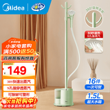 美的（Midea）【九孔强劲蒸汽】 挂烫机家用 手持蒸汽挂烫机立式挂烫智能烫衣服电熨斗熨烫机 【2024新品】YGJ15L1