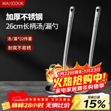 美厨（MAXCOOK）不锈钢火锅勺 汤勺漏勺菜勺漏勺加厚加长 2件装MCCU3956