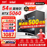 航向者英特尔i5酷睿i7升54核芯RTX5060/3060/4060台式电脑主机DIY组装电脑全套整机商务办公电竞直播游戏 主机+24英寸超清高刷显示器 一：酷睿i7级24芯/628G高速硬盘/高清独