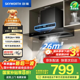创维（Skyworth）欧式顶吸式家用抽油烟机T型直流变频大吸力排烟机 一级能效国家补贴立减20% 自动清洗 Y1H PRO