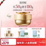 佰草集御龄人参日霜50g面霜紧致抗皱淡纹嫩肤专柜同款