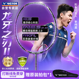 威克多（VICTOR）胜利羽毛球拍全碳进攻龙牙之刃二代 TK-RYUGAⅡ 单拍 暗紫 4U空拍