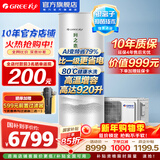 格力（GREE）空气能热水器家用300升 全变频超一级能效 80℃省电辅热wifi新能源节能商用 以旧换新补贴润之恋 【政企补贴】300L超一级AI变频80℃杀菌洗