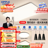 欧普照明（OPPLE） 吸顶灯客厅大灯可调光LED照明灯具灯饰套餐11包安装